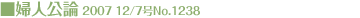 婦人公論2007 12/7号No.1238
